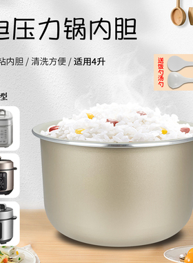 山谷适用于美的电压力锅4L内胆MY-E4809/C4935/C441浅杏色内锅胆