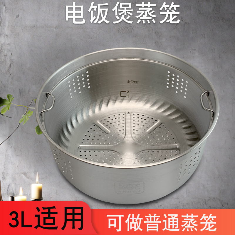适用于美的电饭煲蒸笼3L沥釜蒸架MB-30LH5蒸盘不锈钢蒸格篦子蒸层