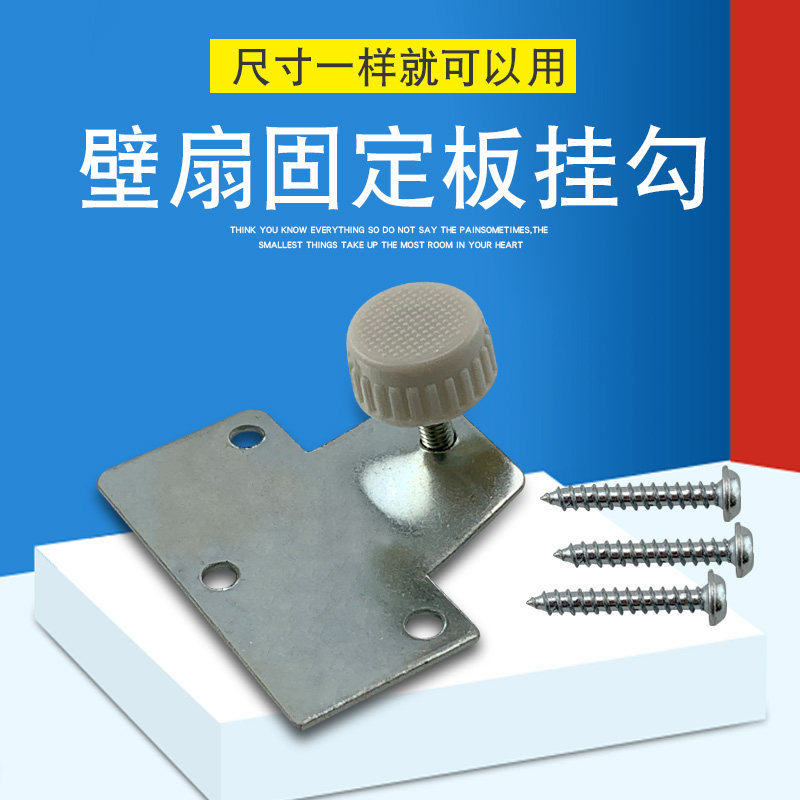 适用于美的电风扇挂壁扇固定挂钩铁片挂板FW40-F3挂架固定板壁钩