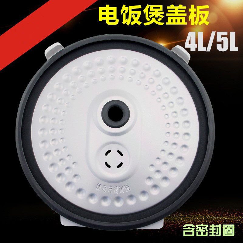 山谷适用于美的电饭煲活动盖板WFS4018TM/MB-FS5018/FD4018内盖