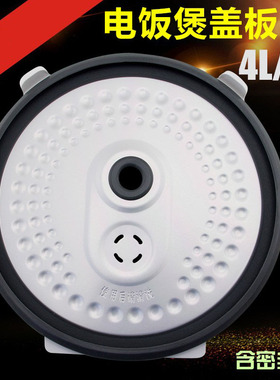 山谷适用于美的电饭煲配件防溢内挡板MB-FS4018D活动内盖板FD5018