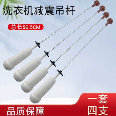 山谷适用于海尔洗衣机吊杆MS70-BZ1528 N/MS7518BZ51 NN避震拉杆