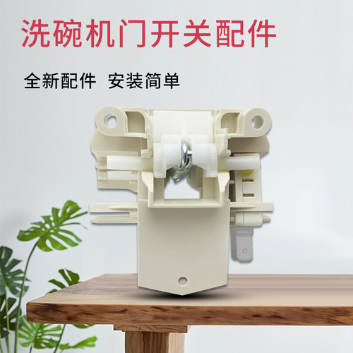 洗碗机配件门锁微动开关