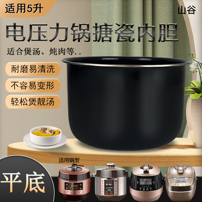 电压力锅内胆黑色搪瓷煲汤内锅5L