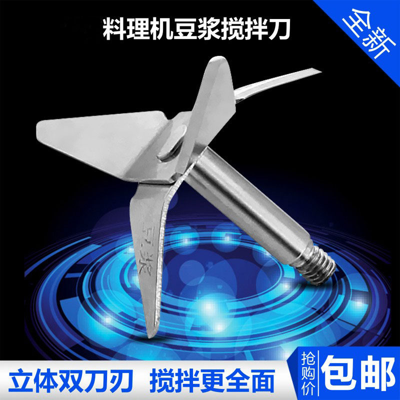 山谷适用于美的豆浆机料理机搅拌刀MJ-BL25B2/WBL25B26刀片刀轴