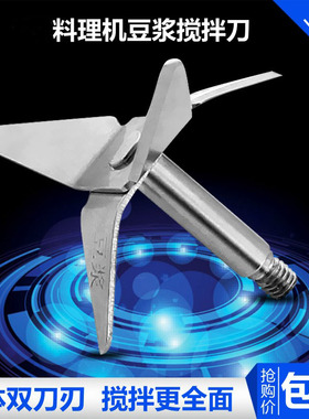 山谷适用于美的豆浆机料理机搅拌刀MJ-BL25B2/WBL25B26刀片刀轴