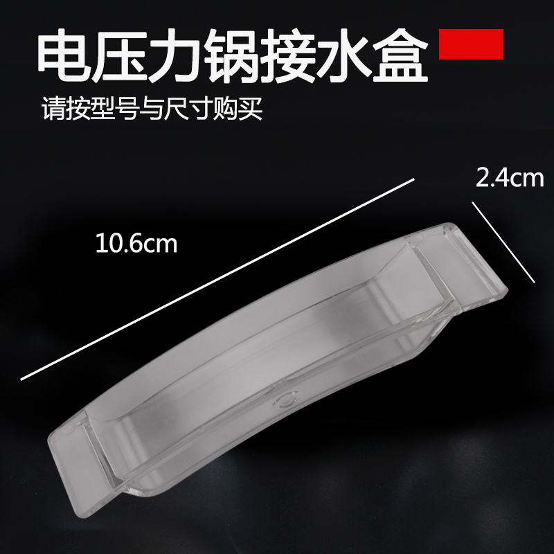 电压力锅接水盒储水盒装水杯