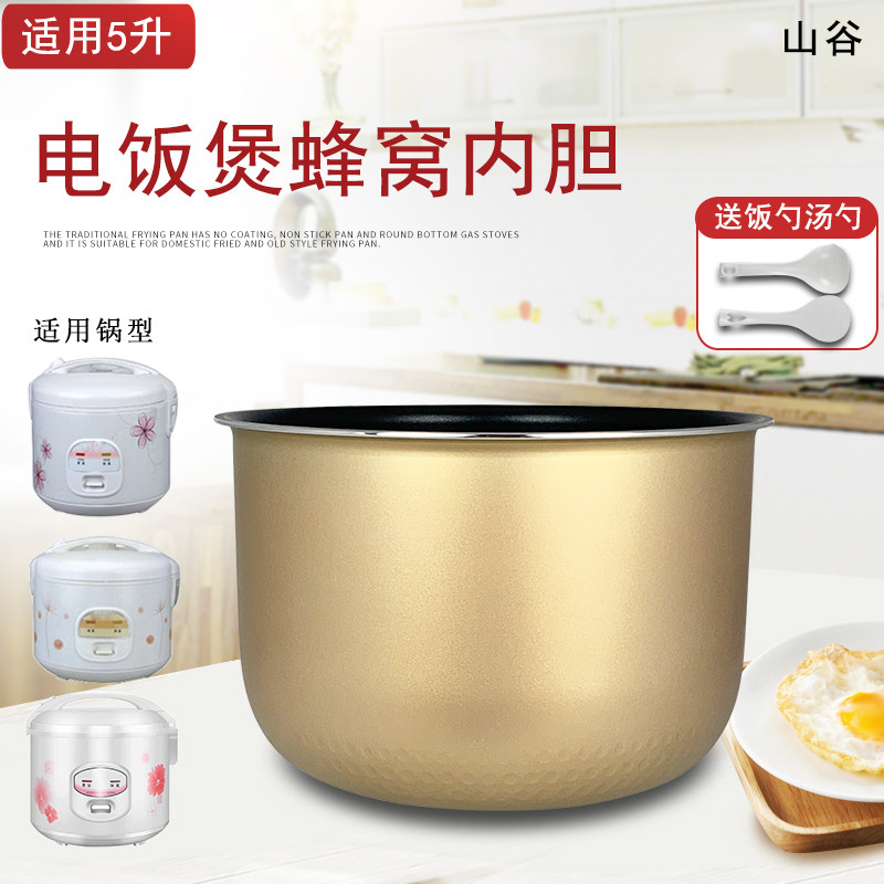电饭煲不粘内胆内锅配件图片