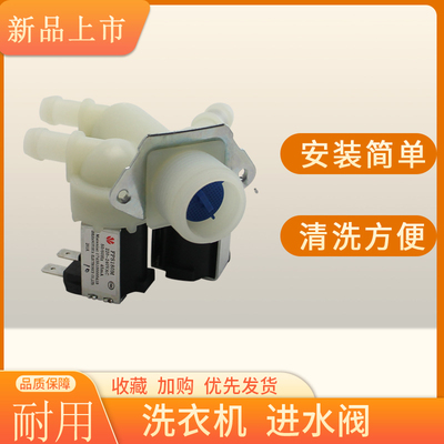 洗衣机电磁阀进水开关阀
