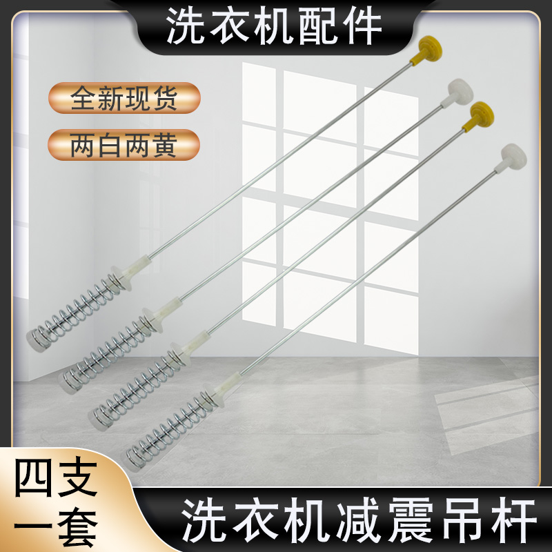 海尔洗衣机平衡拉杆减震吊杆xqb42-62 dd/62 hd/62b hfhd弹簧吊簧