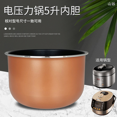 电压力锅不粘内胆锅芯