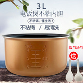 山谷适用于美 电饭煲煲胆XYJ307不粘锅芯3升内锅YJ308D YJ308F