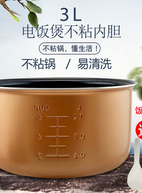 山谷适用于美的电饭煲YJ30EH不粘锅芯3升YJ308G内胆YJ30CE/YJ307J