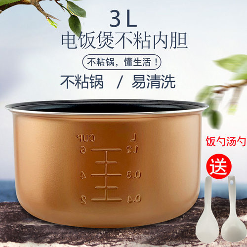电饭煲3升不粘锅芯煲胆