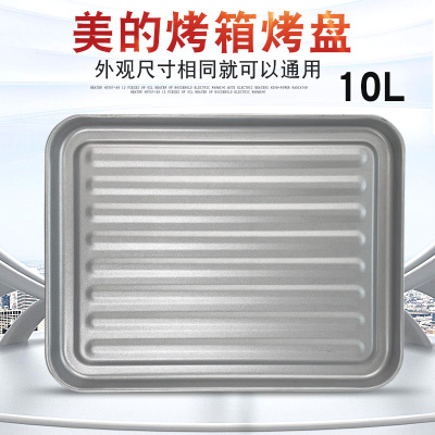 10L升电烤箱抽拉式烤盘