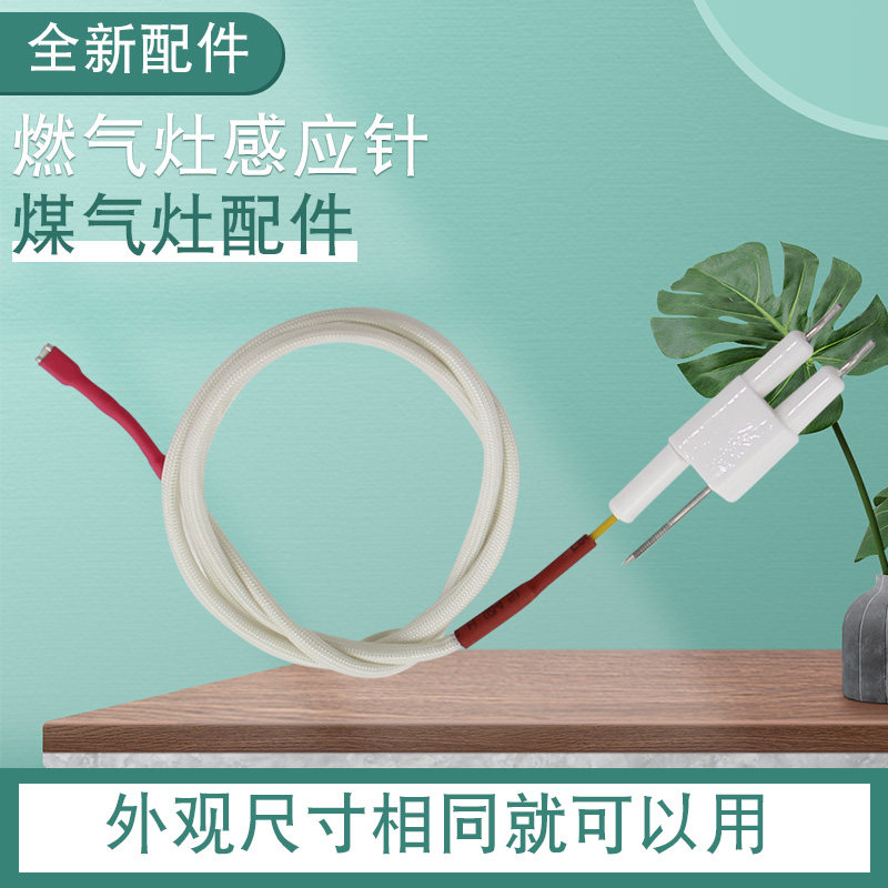华帝燃气灶感应针b808b点火针wb1005反馈针i10008b炉头测火打火针