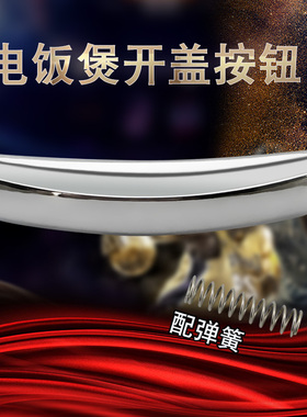 适用于九阳电饭煲开关配件JYF-30FE03/50FL03/JYF-40FS09按钮扣