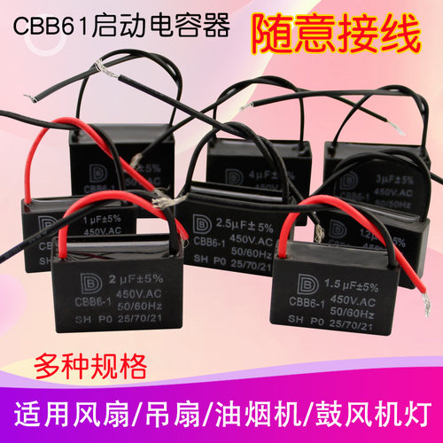 cbb61风扇空调启动电容