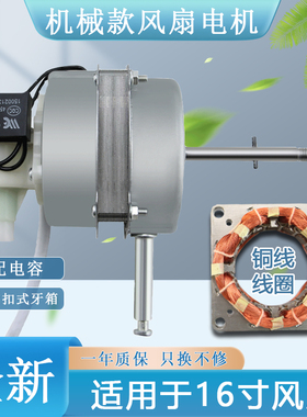 适用于美的电风扇电机FS40-6A/6G/6F/10K 落地扇台扇16寸400mm