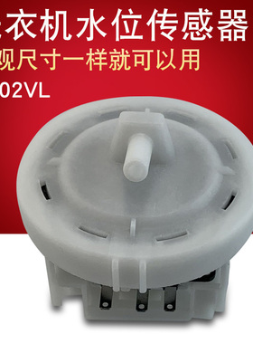 适用于小天鹅洗衣机传感器TCL奥克斯控制器Q2508PG水位器Q602VL