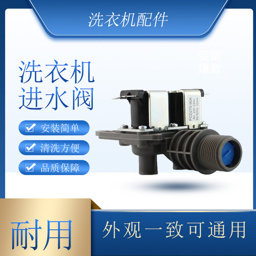 适用于松下洗衣机进水阀NA-F78B2入水阀电磁阀FCD270-90A双嘴阀
