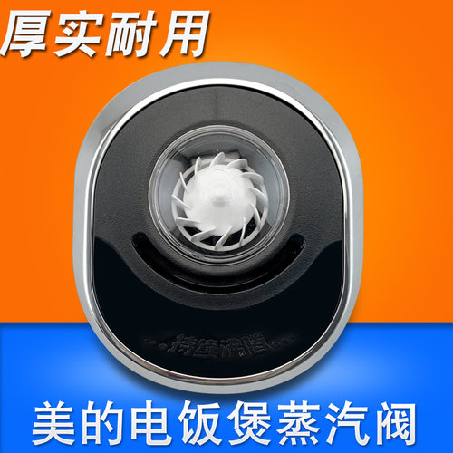 山谷适用于美的电饭煲HS5078蒸汽阀HS4078排气阀FS5088锅盖安全阀