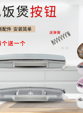 适用于美的电饭煲开盖按钮FD4018B/WFS4018开关按键FB40Simple111