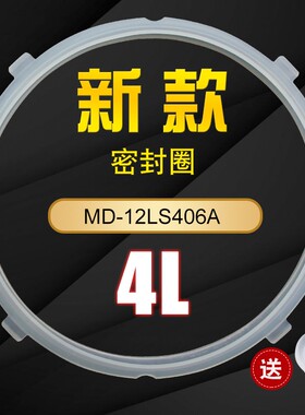 适用于美的电压力锅密封圈新款4L升12CS402A/12PCS402A/12CS405A
