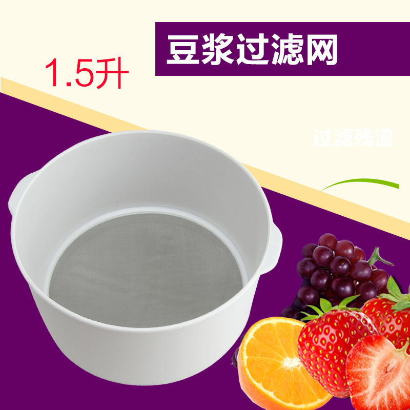 豆浆机过滤网漏网筛网配件