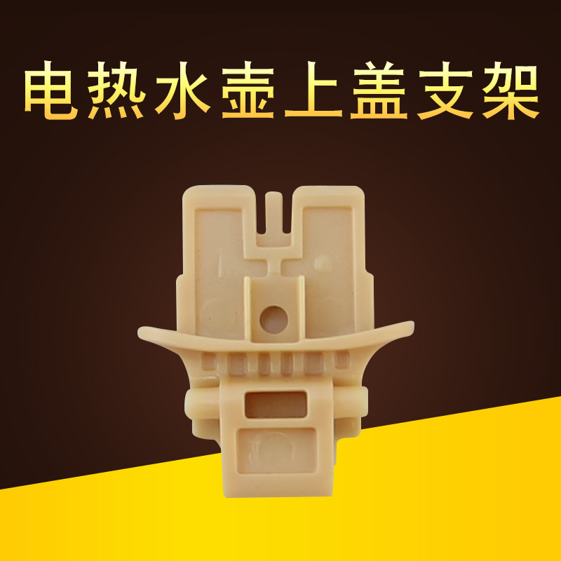 适用于九阳电热水器转动支架K15-F623-B13F05A(13F05A-C)固定座