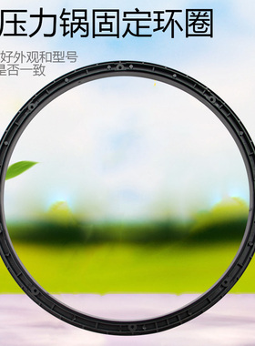 适用于美的电压力锅PHT5096H/MY-HT5083PG锅盖固定圈环HT5083PAG