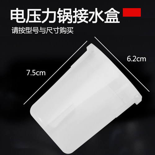 适用压力锅集水盒储水盒