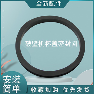 Y912密封圈Y912S Y99S Y928S 山谷适用于九阳破壁机杯盖胶圈L18