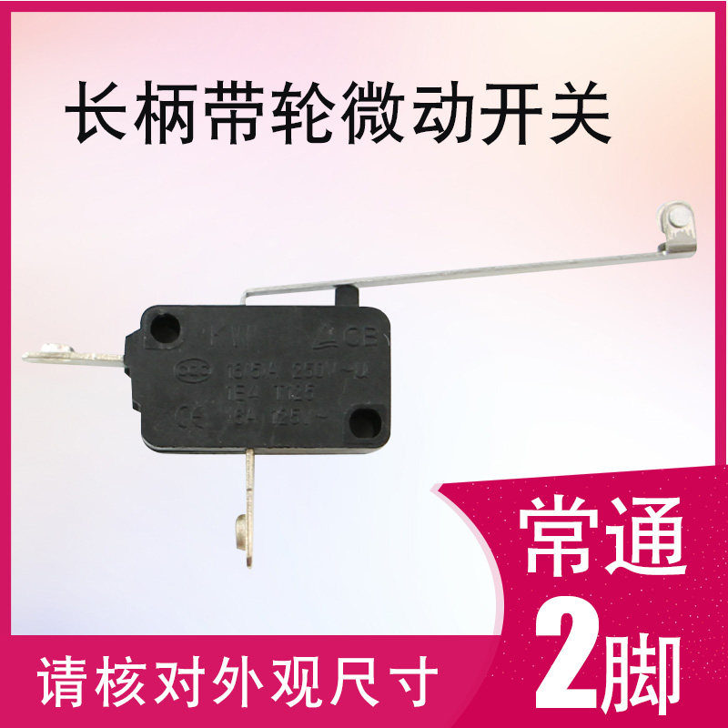 商用电热水器热水壶防干烧微动开关16a带长柄滚轮2脚插片开关配件