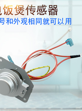 适用于美的电饭煲磁钢温控器FD502B/FD508传感器WFS4011热敏电阻