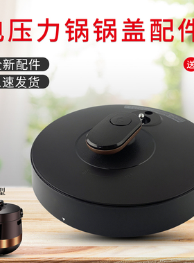 山谷适用于美的电压力锅配件盖子MY-YL50Easy203/YL60Easy203上盖