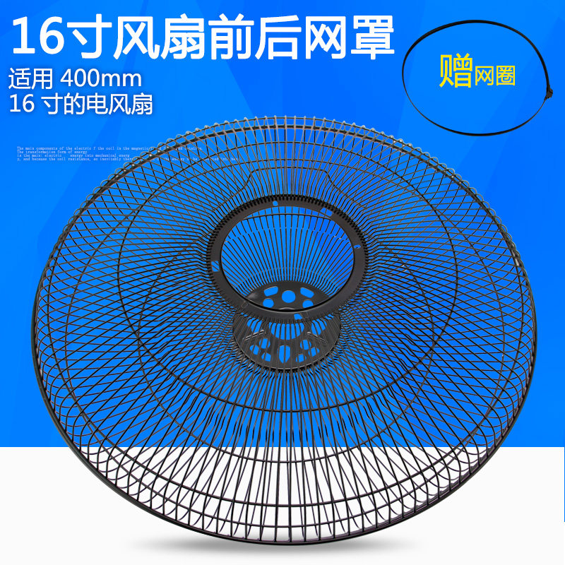 适用于美的TCL格力台扇壁扇风扇前后网罩16寸落地扇防护风罩铁网