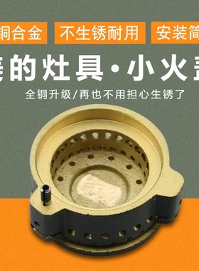 山谷适用于美的燃气灶分火器JZT-MQ7252-S内环火盖QL518/Q565火芯