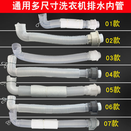 洗衣机排水内水管全新配件