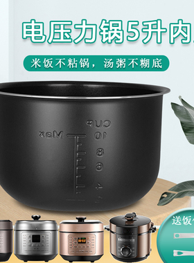 适用于美的电压力锅5L升黑晶不粘内锅WCS5025/MY-SS5060内胆包邮
