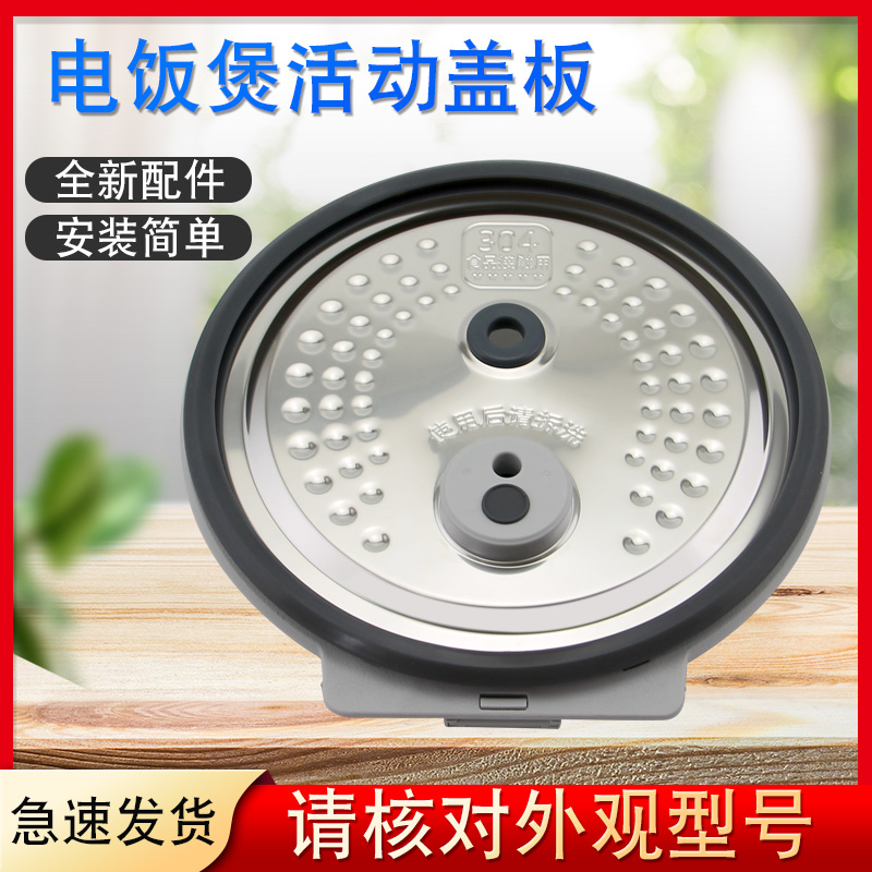 电饭煲40LS10盖板配件