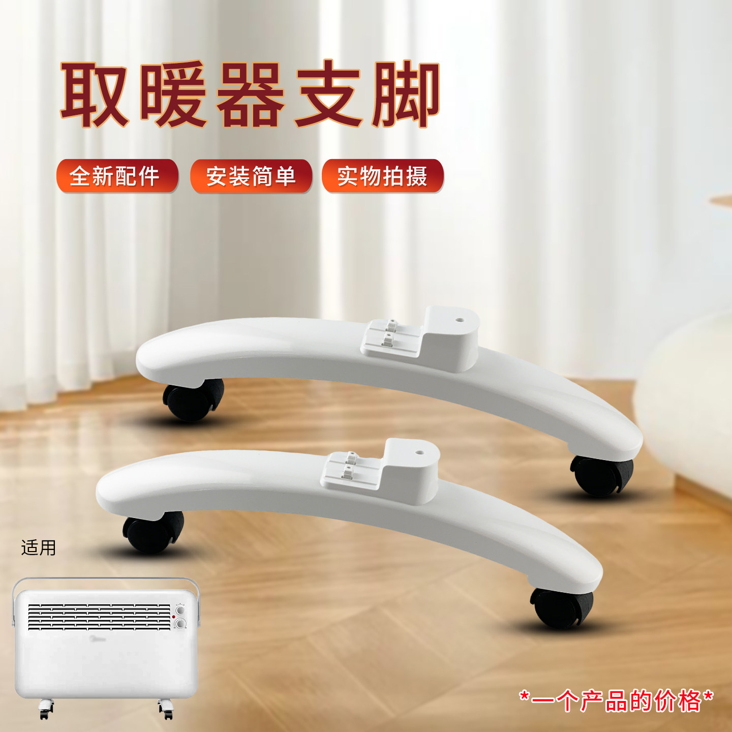 山谷适用于美的电热油汀支脚转向轮NDK22-18HW万向轮18HW/NDX-S2