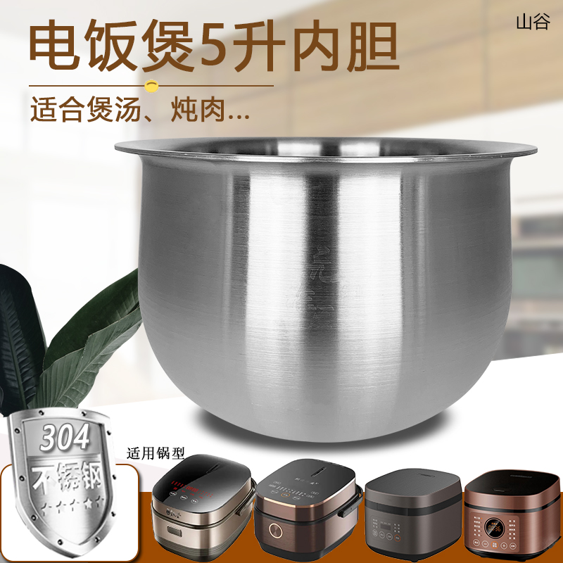适用于九阳电饭煲JYF-50T7-A内锅煲胆5L不锈钢50T12/50FS22/23