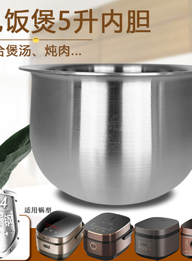 适用于九阳电饭煲JYF-50T7-A内锅煲胆5L不锈钢50T12/50FS22/23