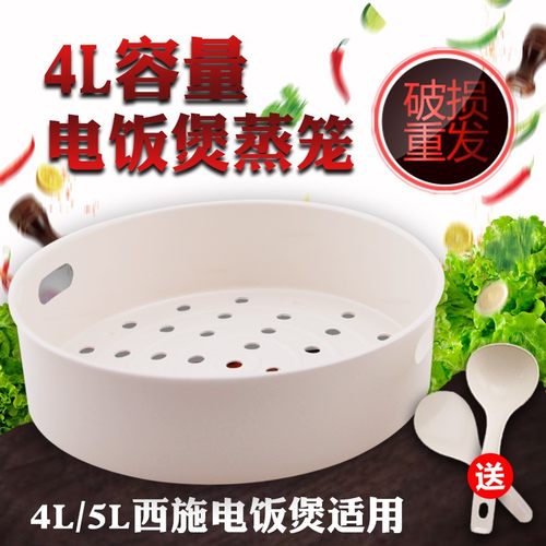 适用电饭煲蒸笼4L/升蒸层