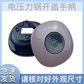 50C21上盖按钮 60C82 适用于九阳电压力锅锅盖开盖手柄Y 50C82