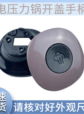 适用于九阳电压力锅锅盖开盖手柄Y-50C82/60C82/50C21上盖按钮