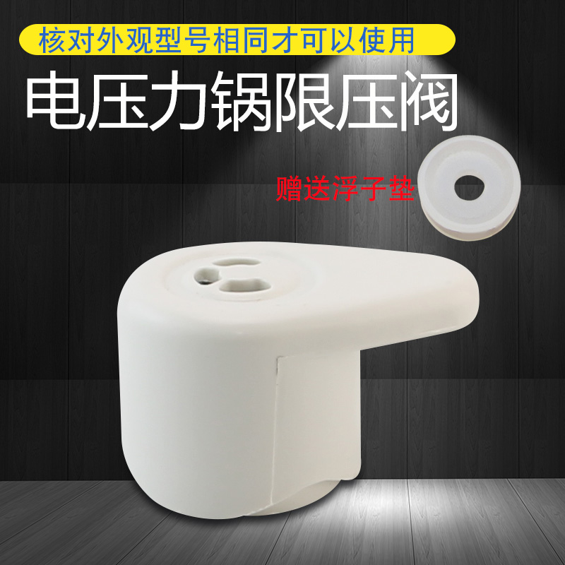 适用电压力锅排气阀限压阀配件