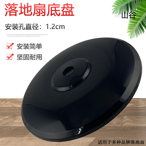 电风扇底座上盖底座面盖