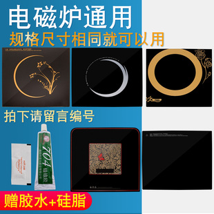 通用电磁炉高温黑晶面板黑晶板电磁炉配件微晶玻璃黑晶灶面板